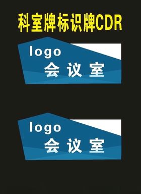 单位科室牌制作标识牌