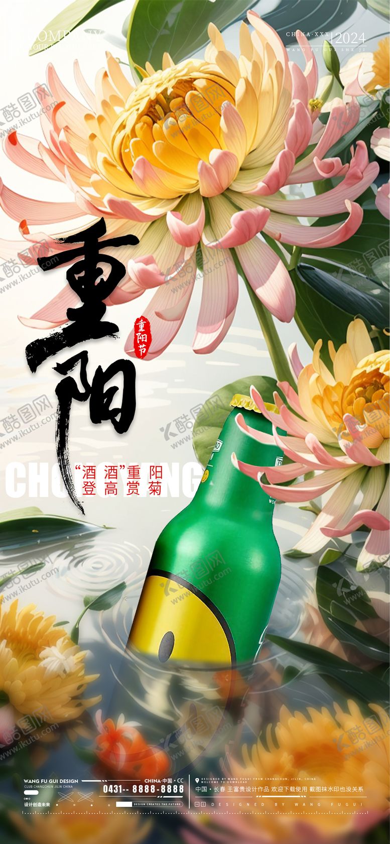 编号：39613612041521004849【酷图网】源文件下载-酒吧夜店ktv重阳节海报
