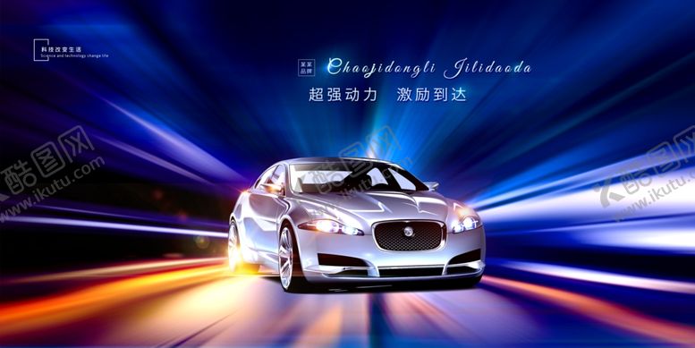 编号：55895509130338138818【酷图网】源文件下载-汽车