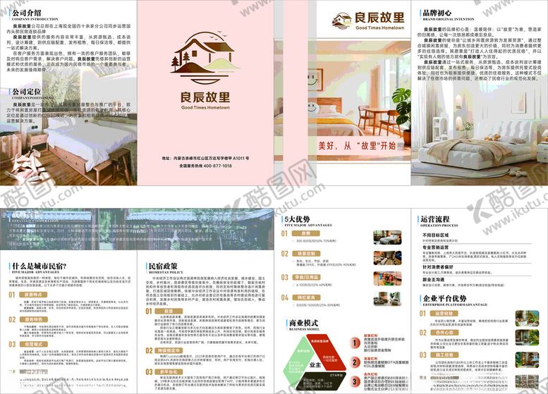 编号：76600704212300443835【酷图网】源文件下载-民宿四折页