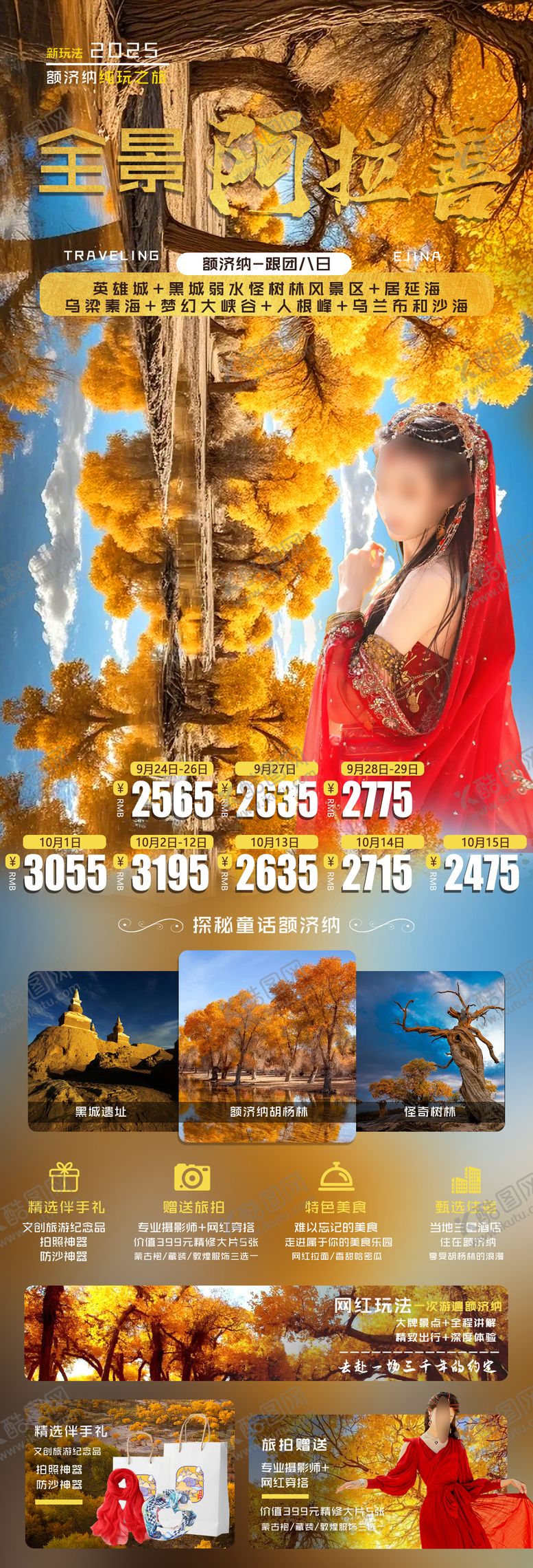 编号：41045209062306126111【酷图网】源文件下载-全景阿拉善