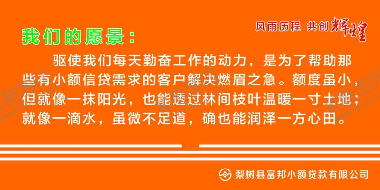 编号：65225410032012013015【酷图网】源文件下载-企业愿景