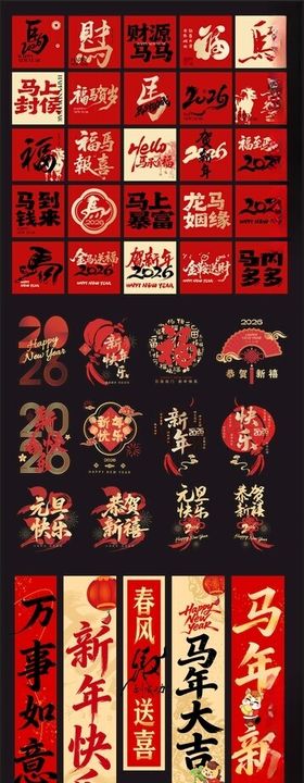 马年新春贴纸红包吊旗