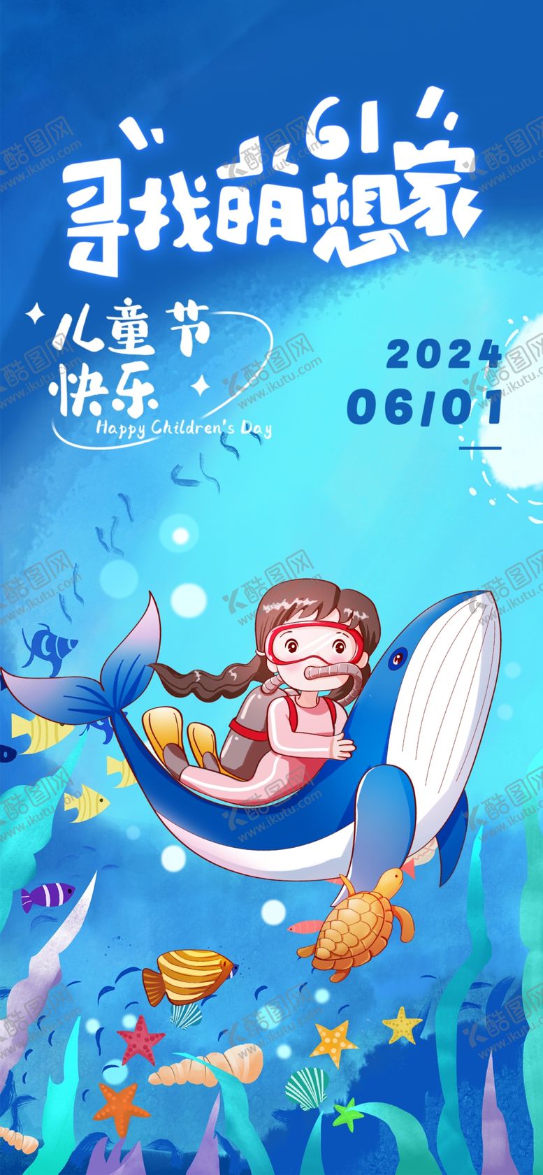 编号：15997601300238236776【酷图网】源文件下载-六一图片
