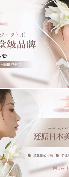 医美美容轮播 banner