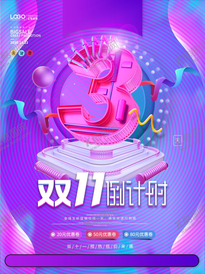编号：69325605160917156707【酷图网】源文件下载-双十一海报