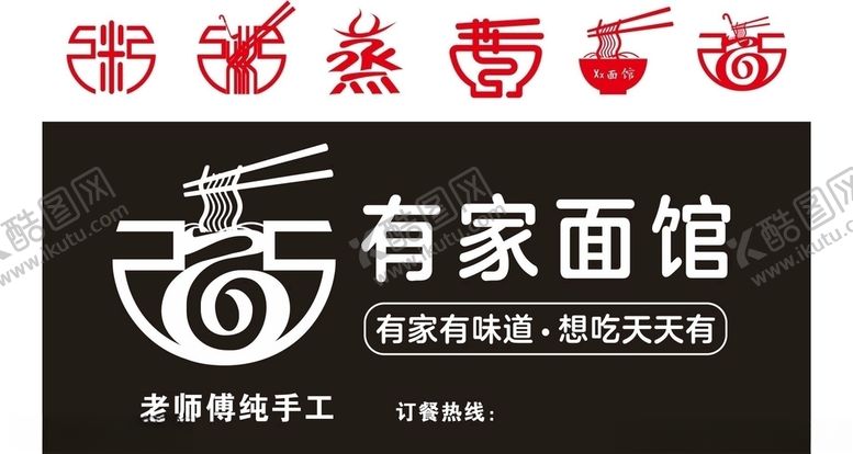 编号：93221807052106259726【酷图网】源文件下载-矢量面馆米面米饭门头及标识