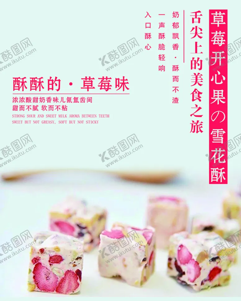 编号：09285709150009178324【酷图网】源文件下载-雪花酥网红小吃
