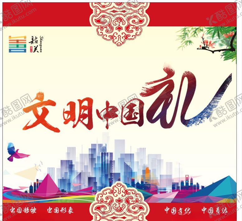 编号：16896909251029021732【酷图网】源文件下载-创文宣传画