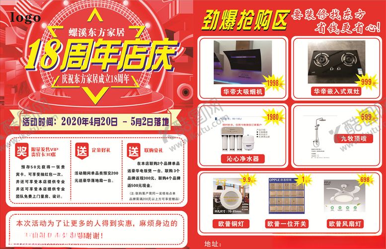 编号：84391010211311441689【酷图网】源文件下载-家居宣传单