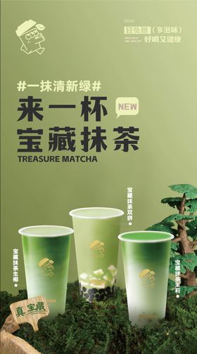 奶茶抹茶产品海报