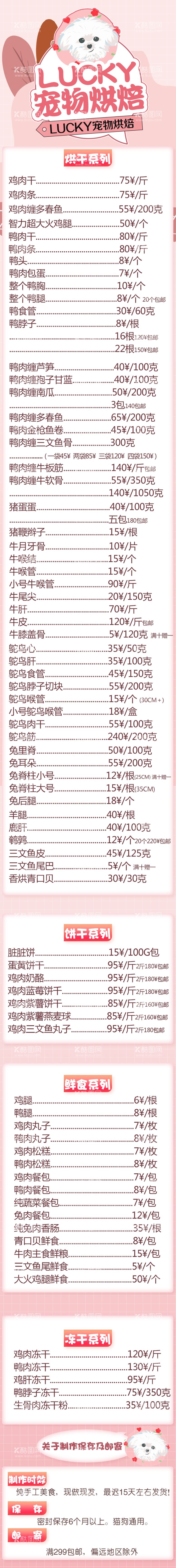 编号：25127912030854165388【酷图网】源文件下载-宠物菜品