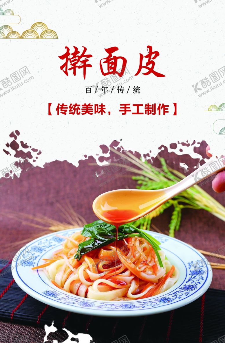 编号：44244502160455231316【酷图网】源文件下载-擀面皮