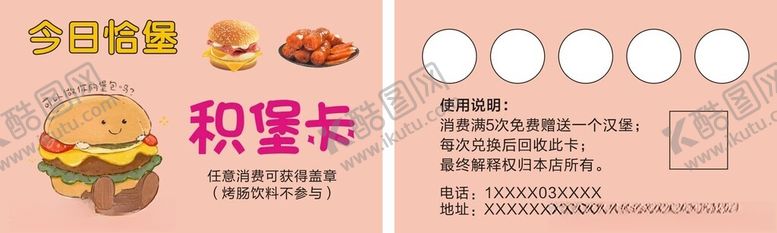 编号：73077501271728113366【酷图网】源文件下载-汉堡积分卡积煲卡集分兑换卡