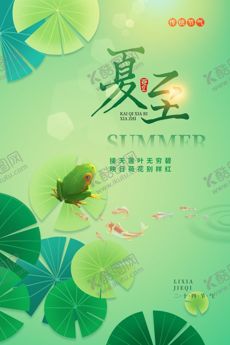 编号：94235806091025365782【酷图网】源文件下载-夏至时节荷叶上的青蛙