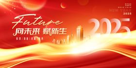 红色背景舞台新年海报高端会议