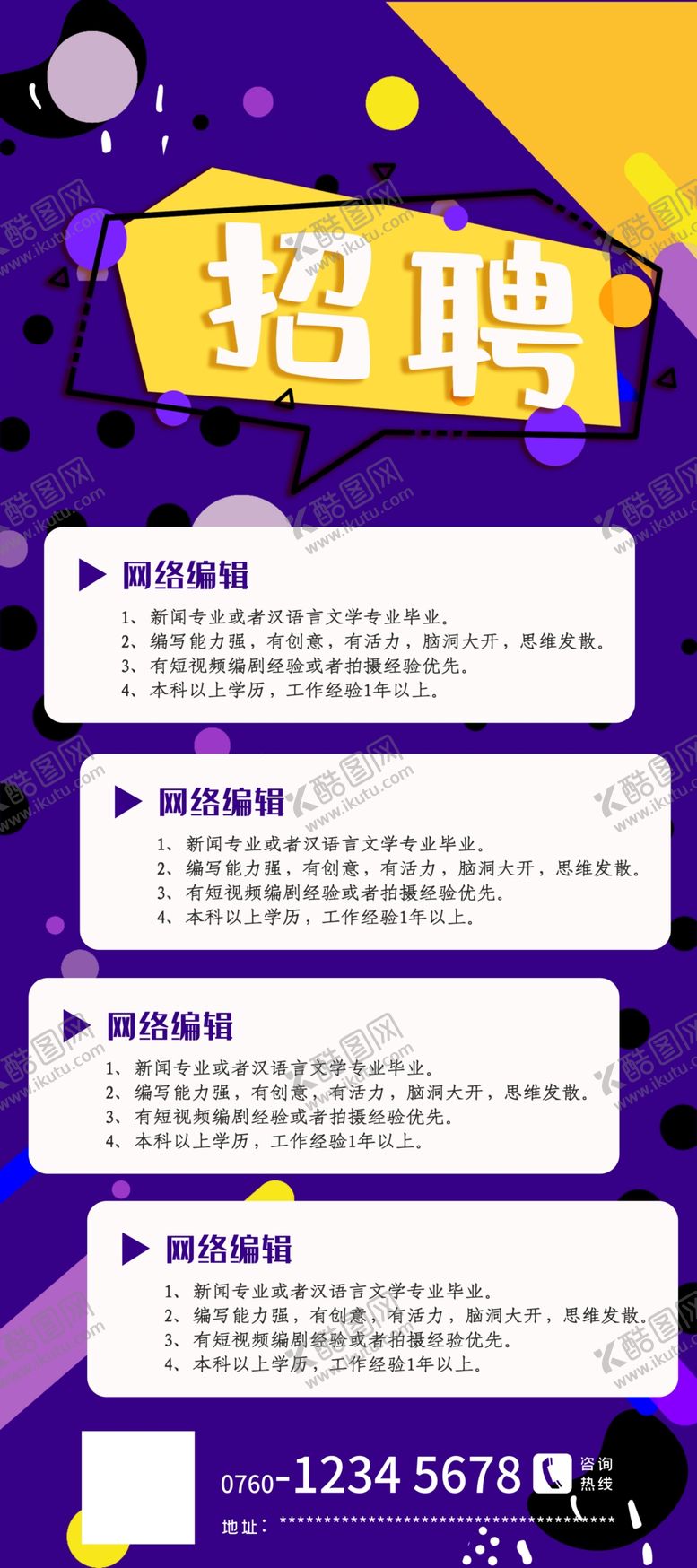 编号：66240504272236408370【酷图网】源文件下载-招聘