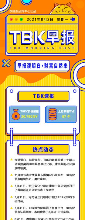 新闻资讯早报长图海报