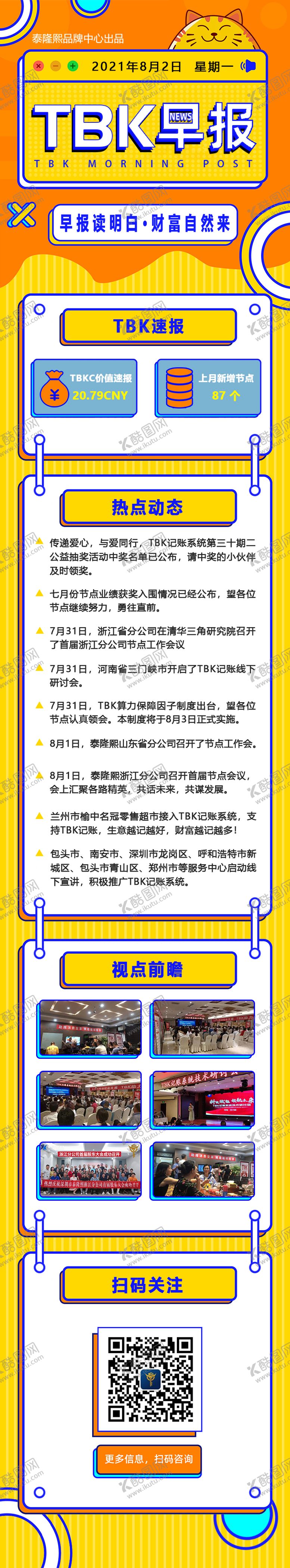 编号：61349911242044054159【酷图网】源文件下载-新闻资讯早报长图海报