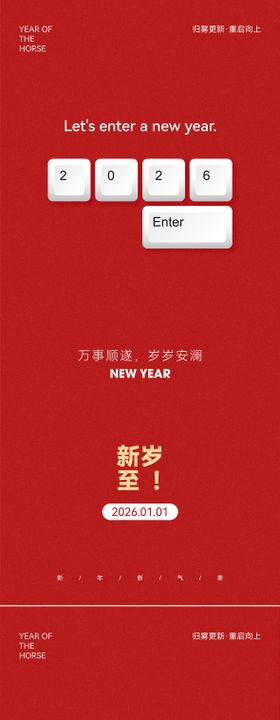 2026元旦简约创意海报