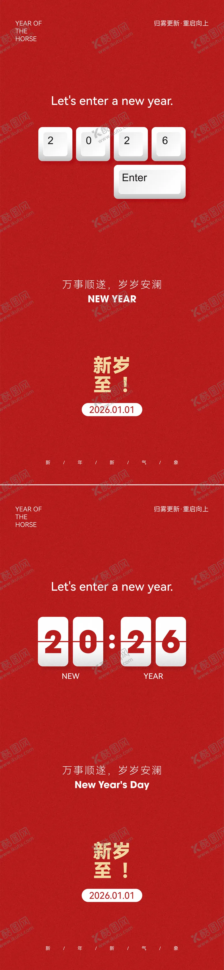 编号：29237312161821239133【酷图网】源文件下载-2026元旦简约创意海报