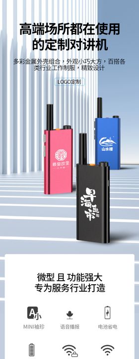 对讲机描述高科技海报京东模板