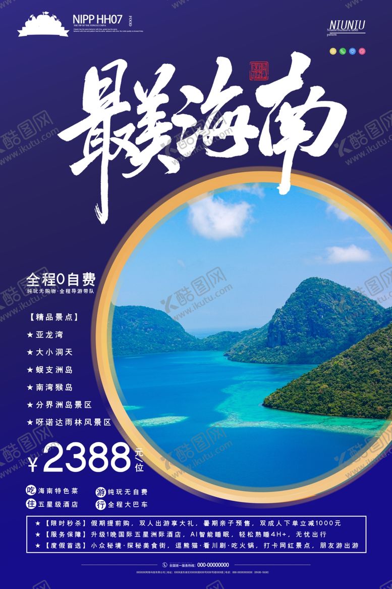 编号：62198210301540432920【酷图网】源文件下载-最美海南