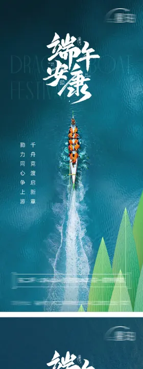 端午节实景赛龙舟海报