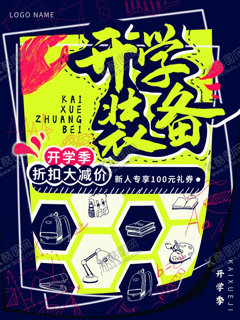编号：95057107080643368821【酷图网】源文件下载-开学装备