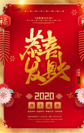 红色喜庆恭喜发财新年海报