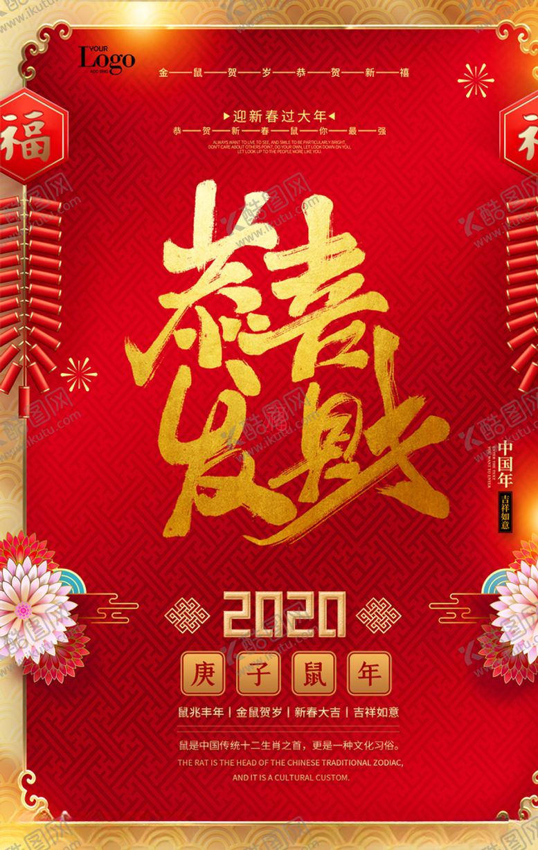 编号：44006810131923557887【酷图网】源文件下载-红色喜庆恭喜发财新年海报