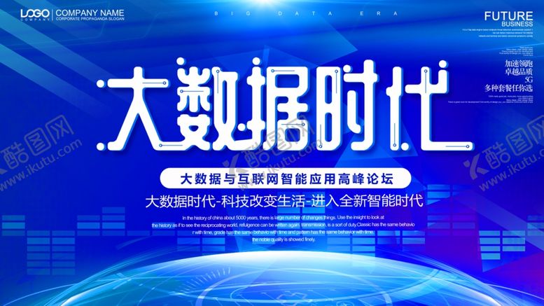 编号：86849410280531363226【酷图网】源文件下载-大数据