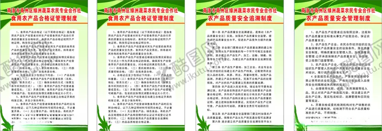 编号：30904404170400117469【酷图网】源文件下载-农产品安全制度