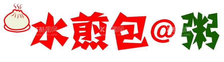 编号：96913410270005174063【酷图网】源文件下载-水煎包粥门头