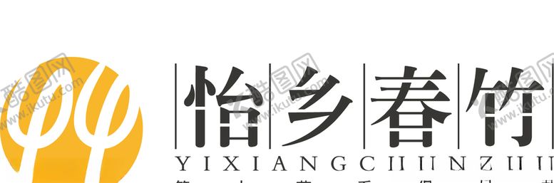 编号：85644209221429081253【酷图网】源文件下载-怡香春竹logo矢量火锅素材竹