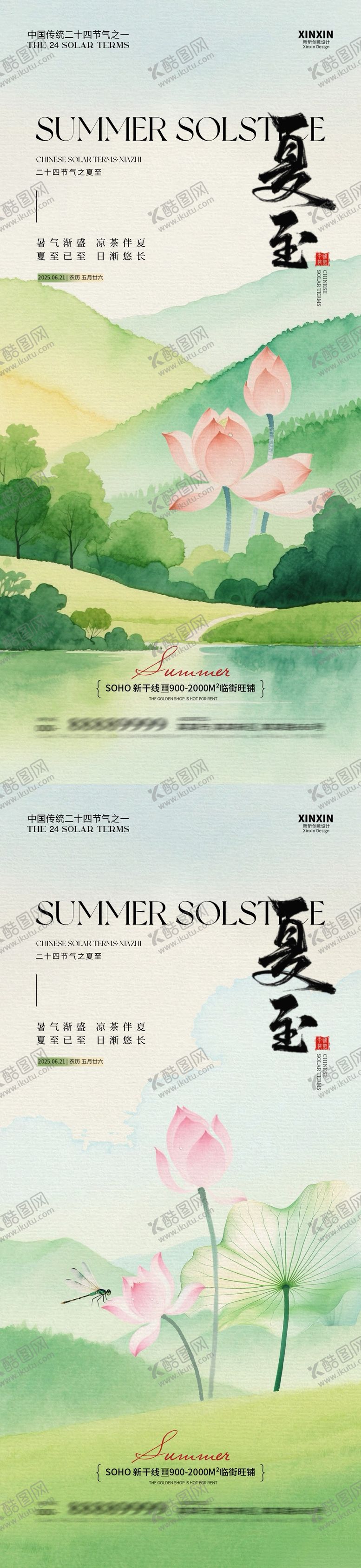 编号：57912606152246239045【酷图网】源文件下载-地产夏至清新插画海报