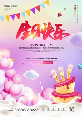 生日快乐背景模板海报