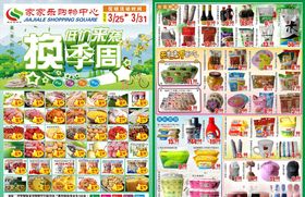 换季大减价DM