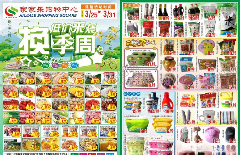 编号：10889005130000522553【酷图网】源文件下载-换季大减价DM