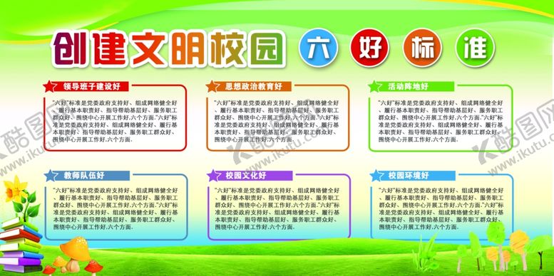 编号：40816110270449439298【酷图网】源文件下载-学校展板