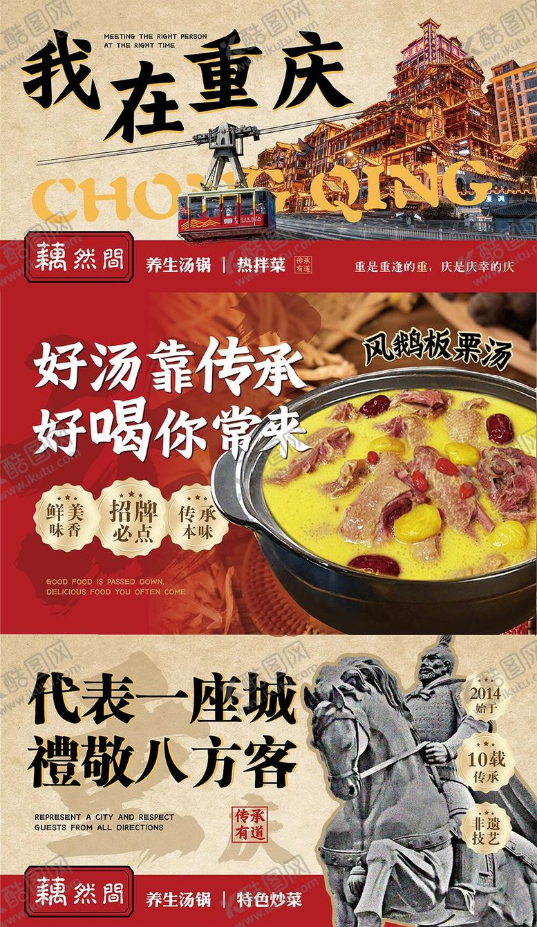 编号：19754109151804527495【酷图网】源文件下载-重庆美食海报展板