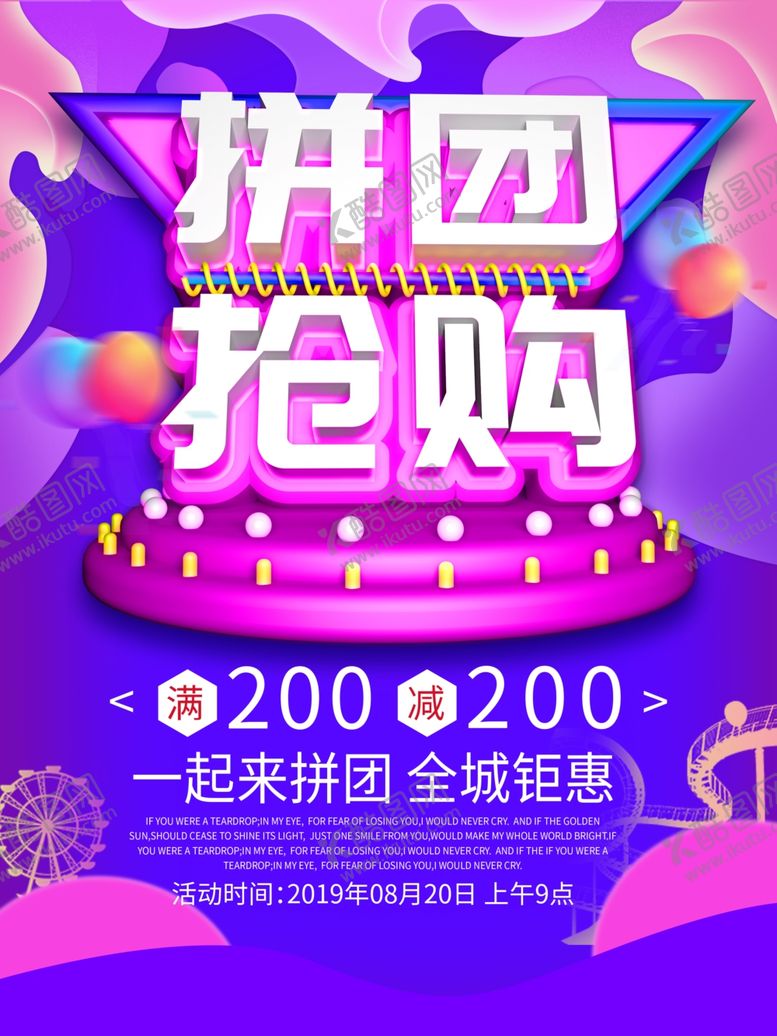 编号：16964710010651041284【酷图网】源文件下载-拼团抢购