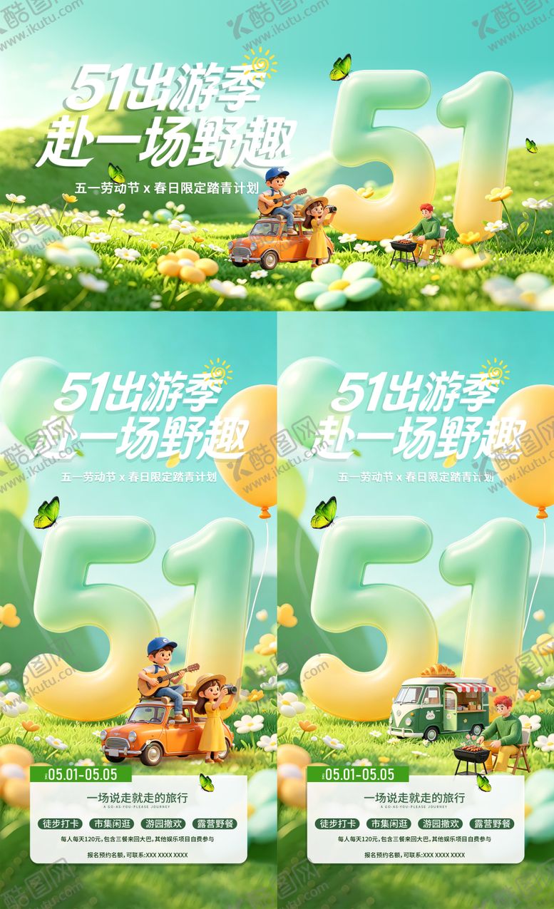 编号：66602704190218032071【酷图网】源文件下载-五一踏青出游高级清新主视觉海报