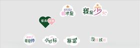 拍照打卡字体造型牌