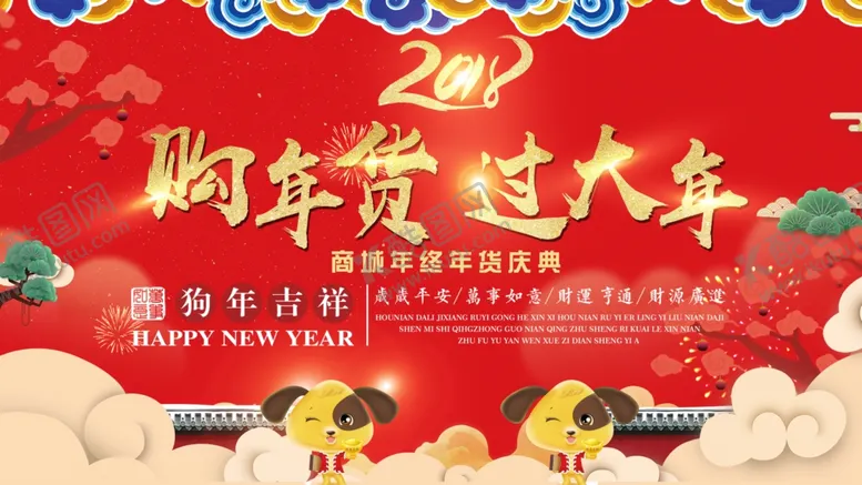 编号：20411606290748506491【酷图网】源文件下载-购年货过大年