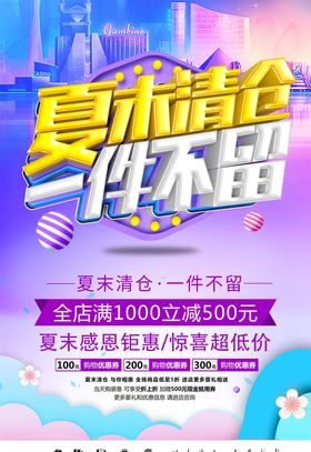 换季清仓