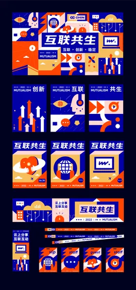 扁平互联网企业活动展板