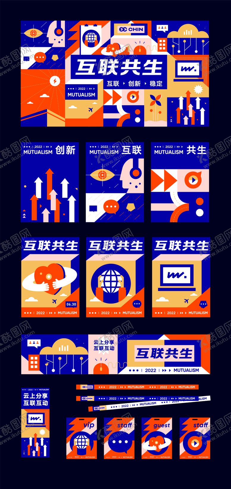 编号：90328811240307449934【酷图网】源文件下载-扁平互联网企业活动展板