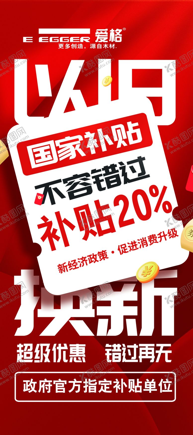 编号：30093102170639348564【酷图网】源文件下载-已旧换新