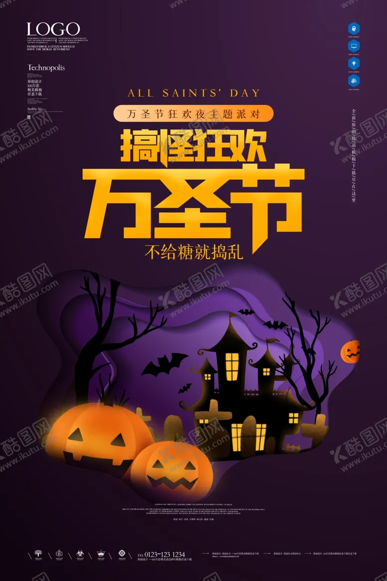 编号：67690004271704363167【酷图网】源文件下载-万圣节海报
